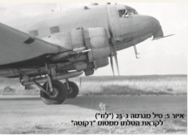 טיל מגרסה ג-25 ("לוז") לקראת הטלתו ממטוס “דקוטה”