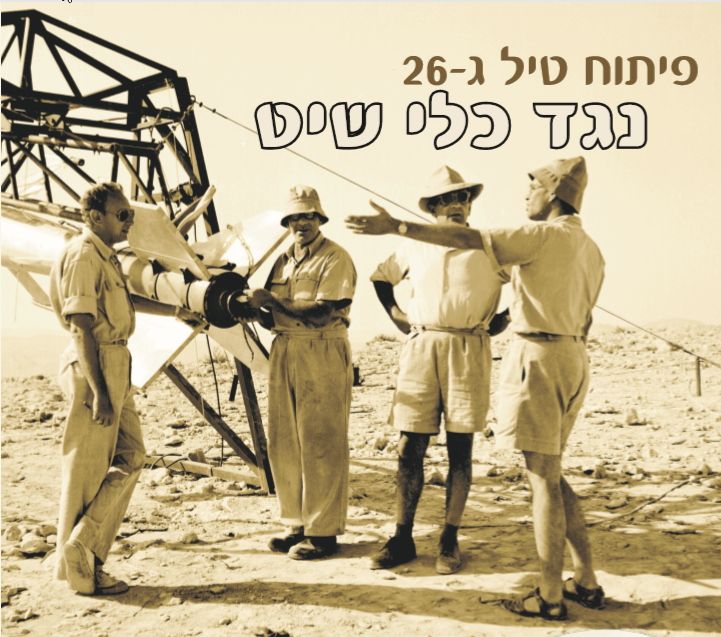 פיתוח טיל ג- 26 נגד כלי שיט